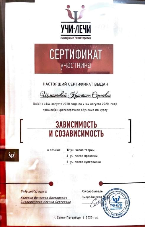 Сертификат сотрудника