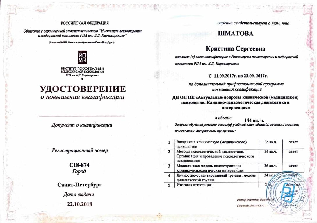 Сертификат сотрудника