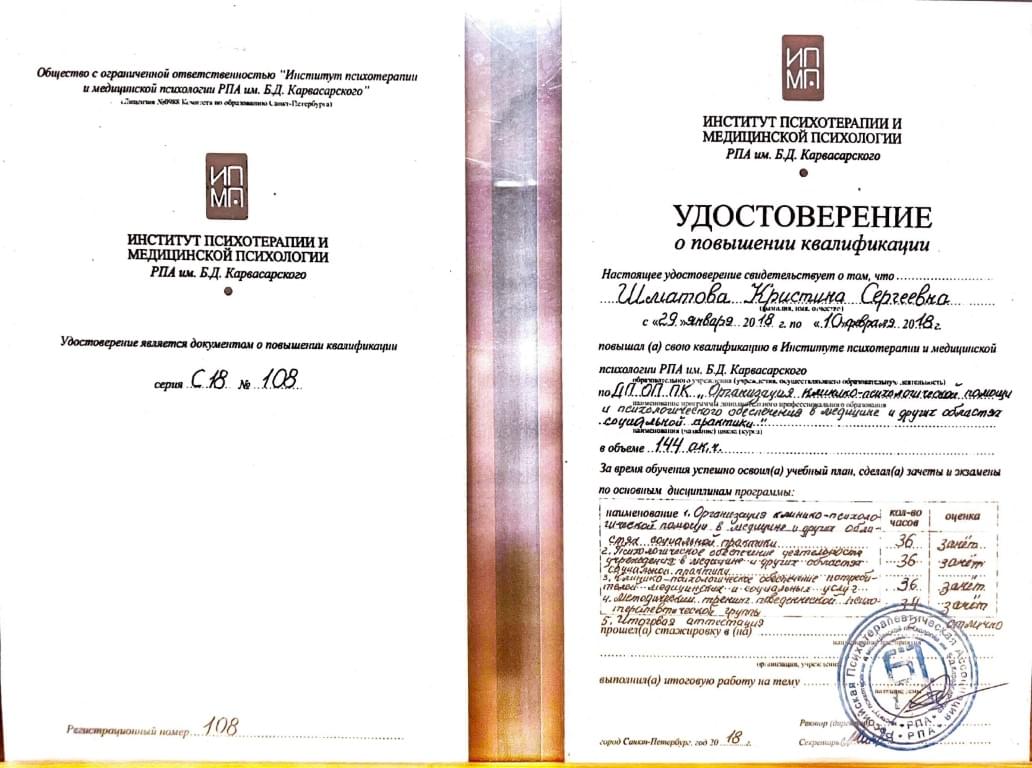 Сертификат сотрудника