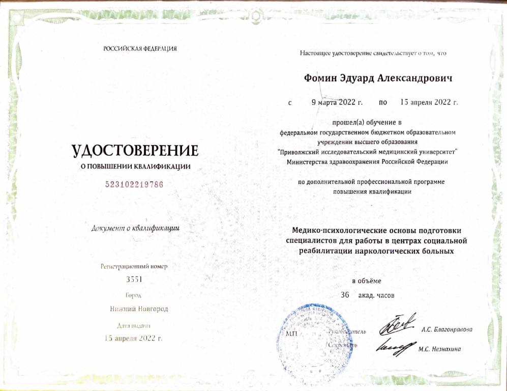 Сертификат сотрудника