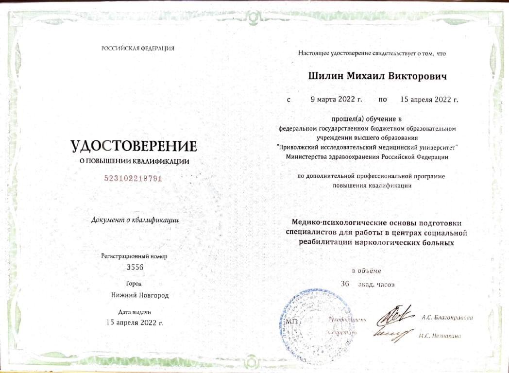 Сертификат сотрудника