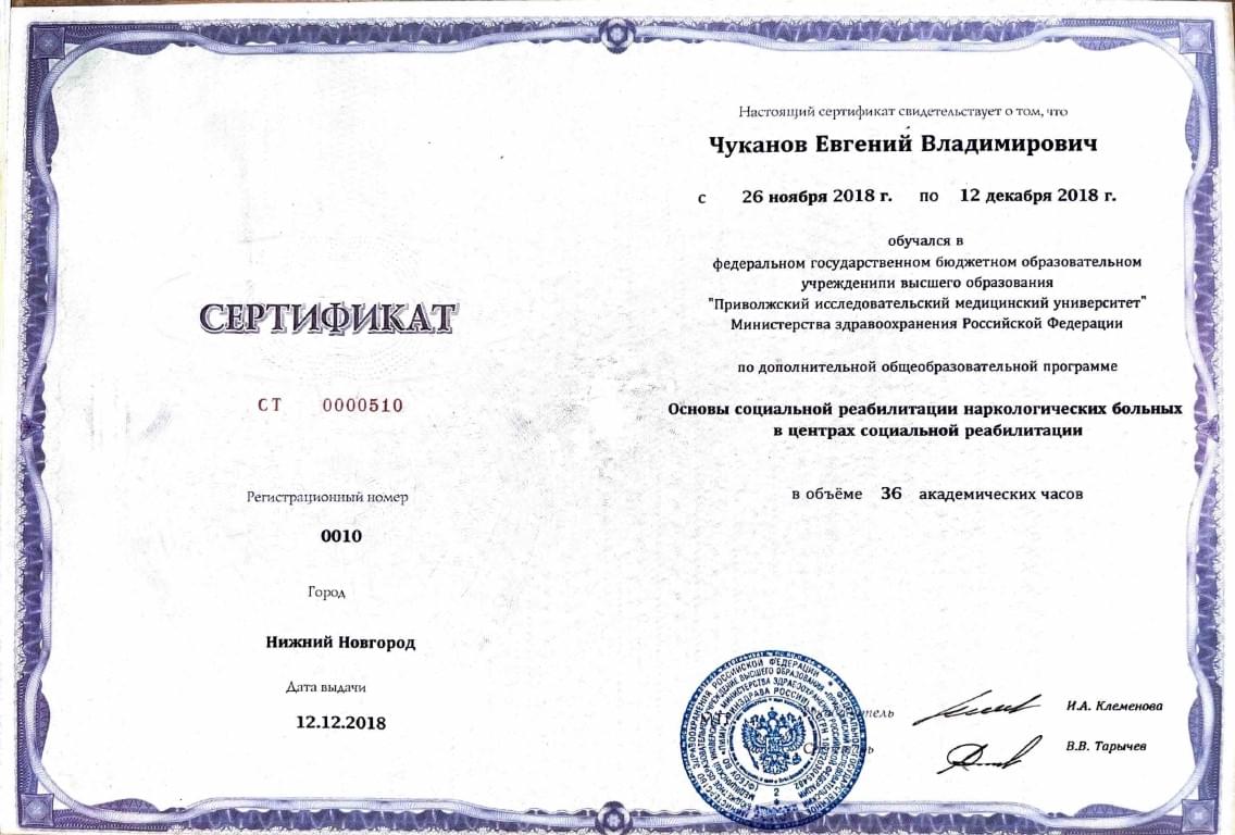 Сертификат сотрудника