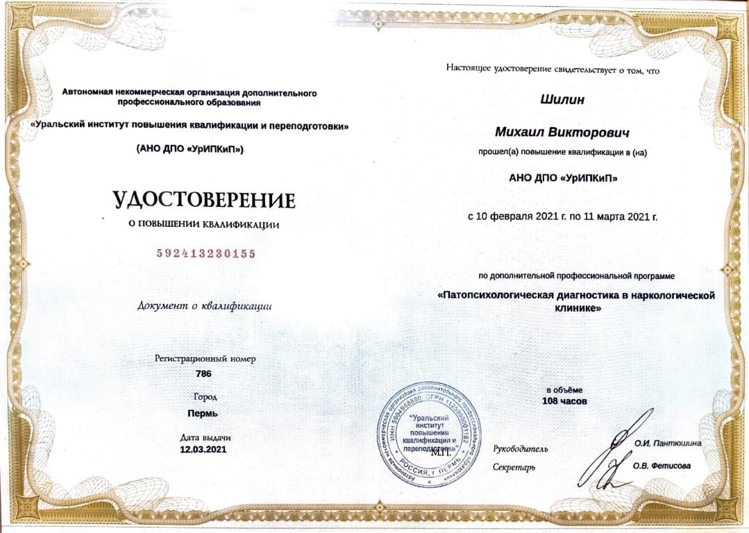 Сертификат сотрудника