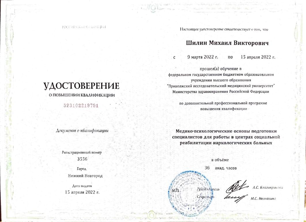 Сертификат сотрудника