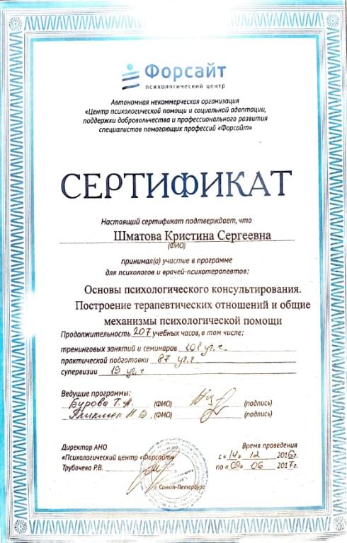 Сертификат сотрудника